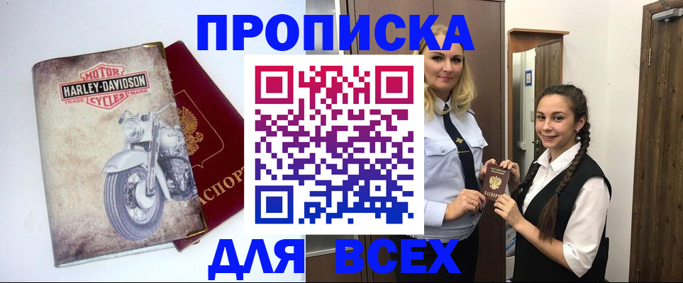 временная регистрация недорого в Якутске