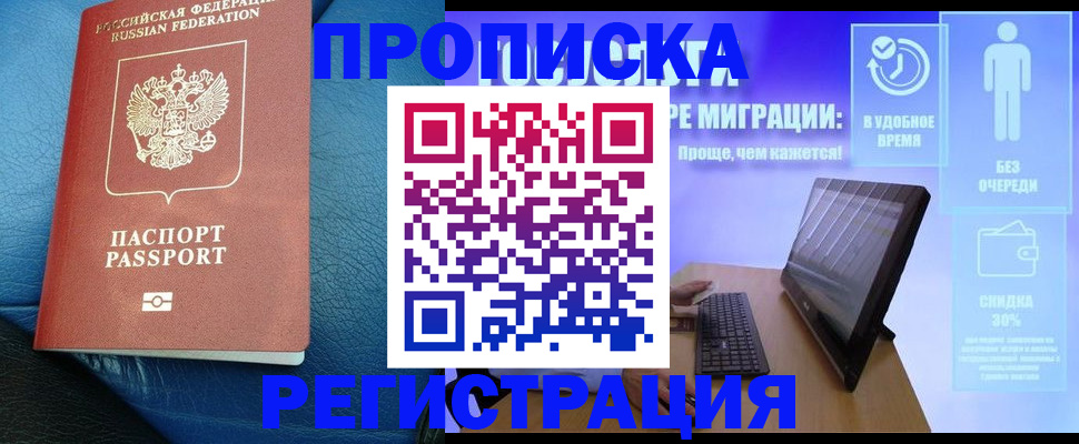 прописка для кредита в Якутске