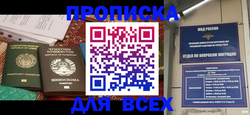 временная регистрация гарантия в Якутске