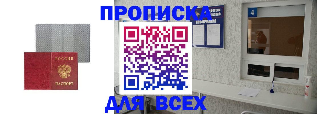 временная прописка в Якутске