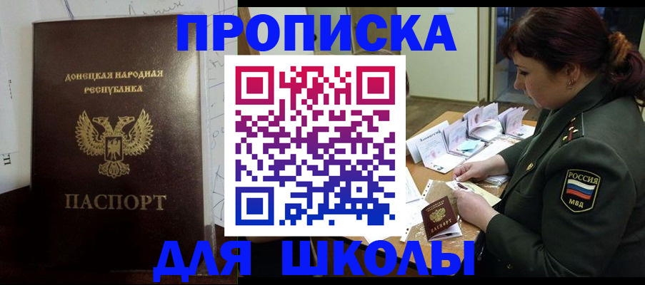 временная регистрация для школы в Якутске