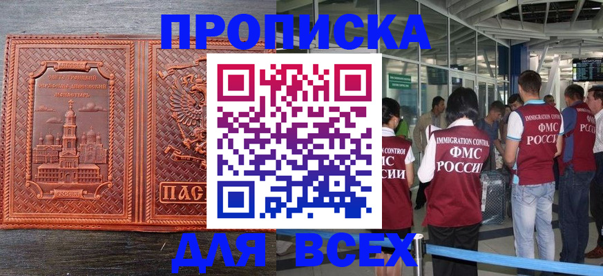 временная регистрация надежно в Якутске
