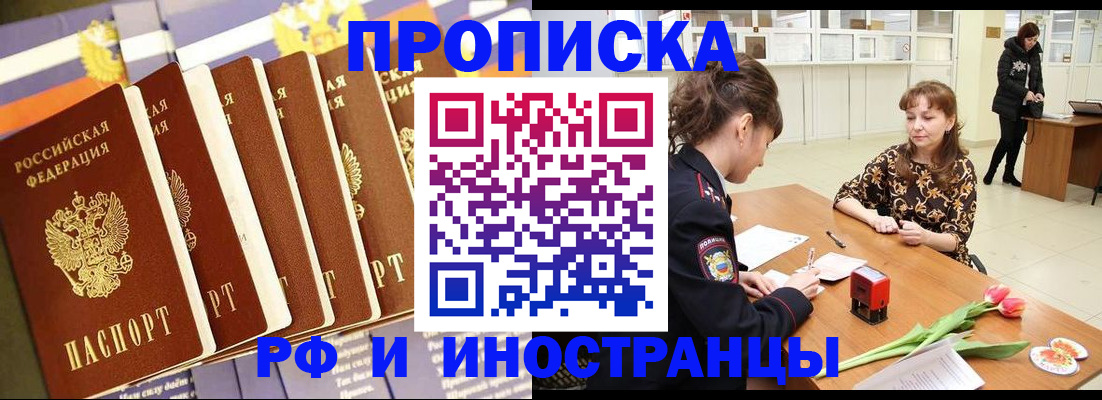 где прописаться в Якутске